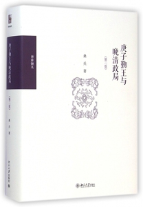 庚子勤王与晚清政局(第2版博雅撷英)(精) 博库网