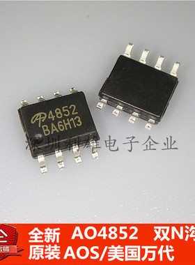 全新原装 AO4852  贴片 SOP-8  MOS场效应管  双N沟道 现货