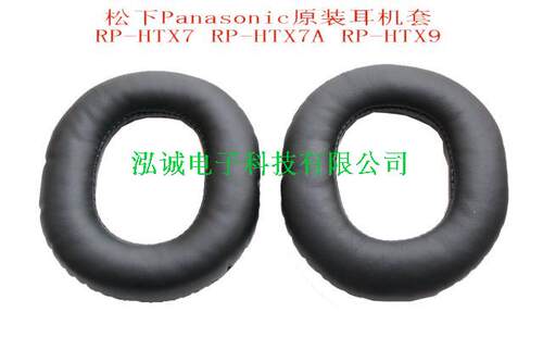 现货RP-HTX7 HTX7A RP-HTX9耳套无损音质耳垫 耳机棉精品耳罩