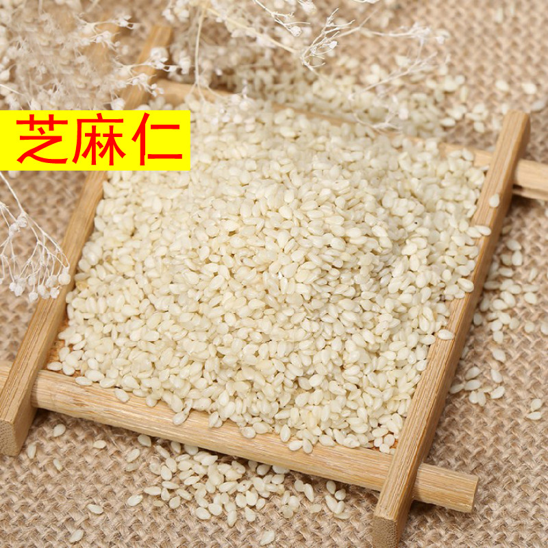 精品 芝麻仁 杂粮 正宗芝麻仁 饱满 超值价50克 任意5件包邮