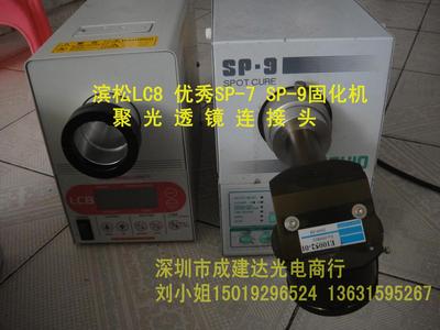 日本USHIO优秀SP-7 SP-9光固化机,聚光透镜（光纤连接器）灯套装