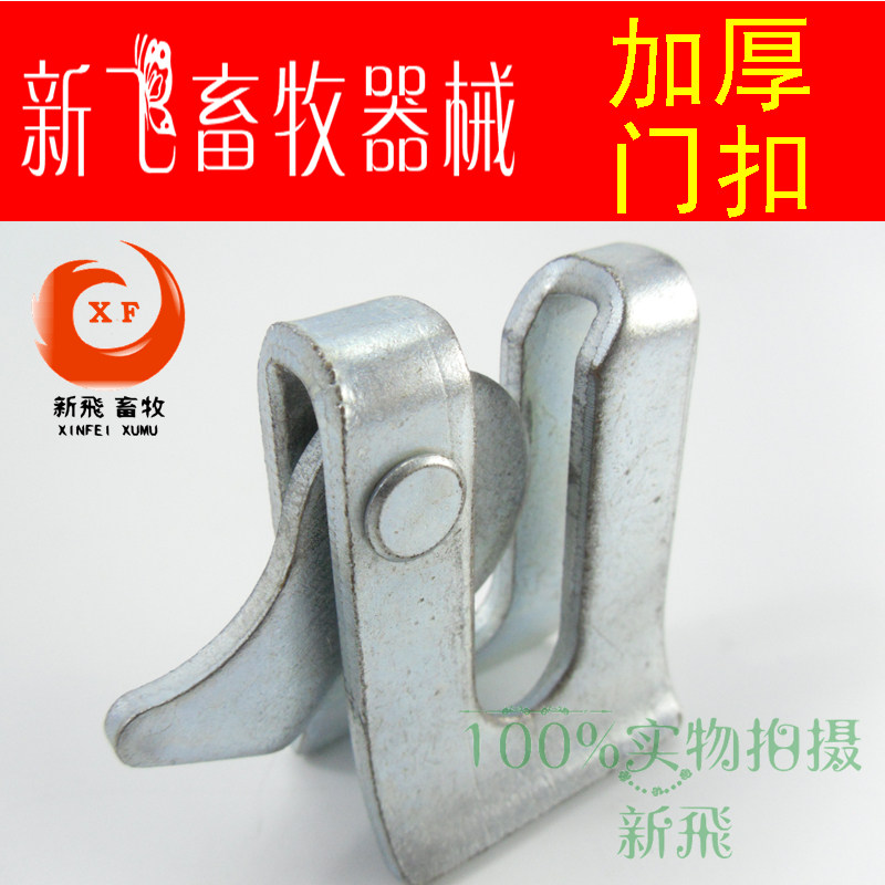 猪用产床门扣 门锁 母猪栏 限位栏 定位栏 门扣 碰锁 开关用具