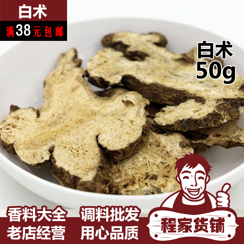 农家产 白术 无硫白术片 量大免费磨白术粉可按方抓料香料调料