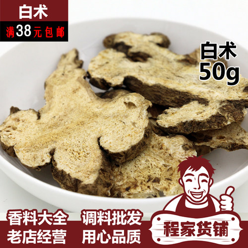 农家产 白术 无硫白术片 量大免费磨白术粉可按方抓料香料调料 - 封面