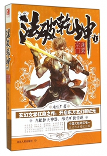 法破乾坤 博库网 Ⅰ蓬莱宗门