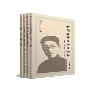 新国医针灸讲义六种