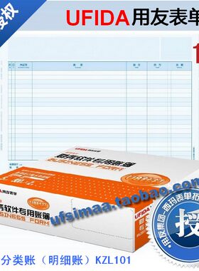 正版西玛/用友会计凭证 打印纸 U8总分类账（明细账）KZL101