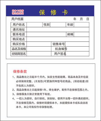 合格证 产品合格证 保修卡 机器保修卡 定做 BXK033