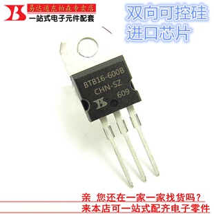 TO220 BTB16 16A600V 双向可控硅 BTB16无绝缘双向晶闸管 600B