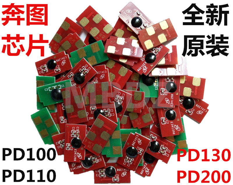 兼容奔图P1000 P2000 P1050 P2050 P2060 M5100 M5000 M6005芯片