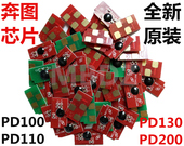 P2000 M5100 P1050 兼容奔图P1000 P2050 P2060 M5000 M6005芯片