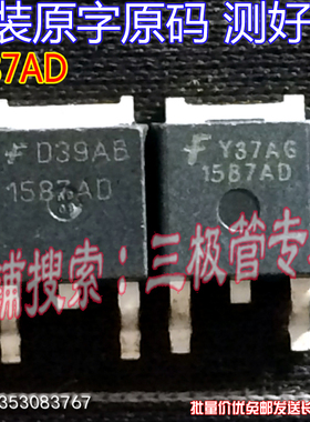 原装进口拆机原字原码 1587AD TO-252贴片MOS管 1587AD 现货测好