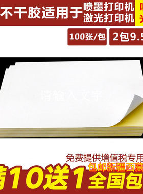 久印a6不干胶打印纸光面空白激光