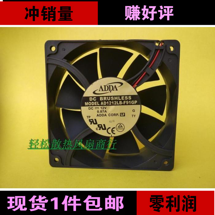 强风ADDA 12038 AD1212LB-F91GP 12V 0.87A 12厘米 机箱散热风扇