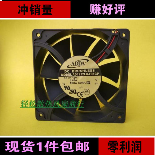 强风ADDA 12038 AD1212LB-F91GP 12V 0.87A 12厘米 机箱散热风扇