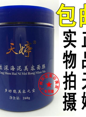 深海泥吸黑头撕拉式260g面膜