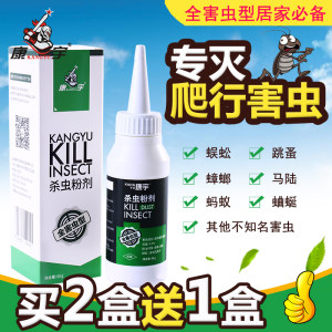 康宇驱杀虫粉灭杀蜈蚣跳蚤蚰蜒除臭虫蟑螂潮