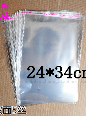 自粘袋 opp袋子 24x34cm5丝 服装包装袋 透明塑料袋 不干胶袋 a4
