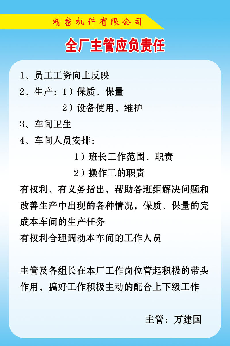 海报印制写真展板351职业病16精密机件公司全厂主管应负责任psd
