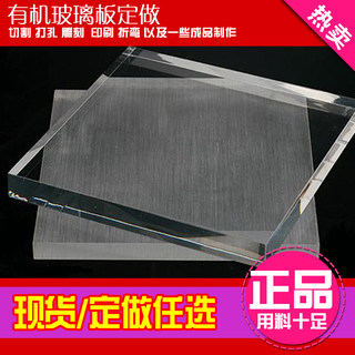 亚克力板透明塑料板有机玻璃板加工定制1-100mm任意尺寸切割