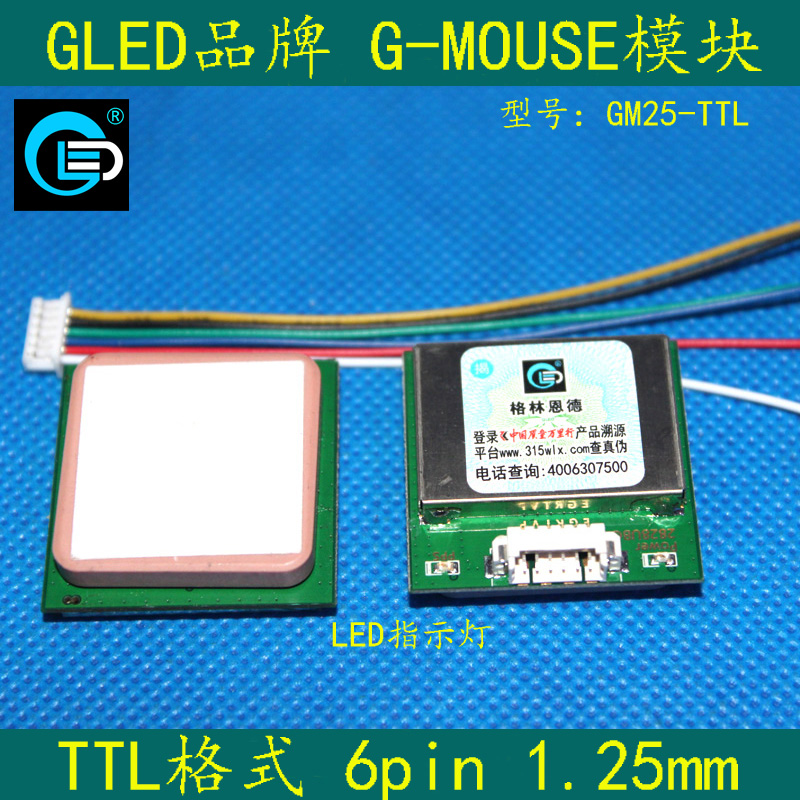 GLED品牌 中国质量万里行溯源产品 GPS模块天线一体 波特率默认9600