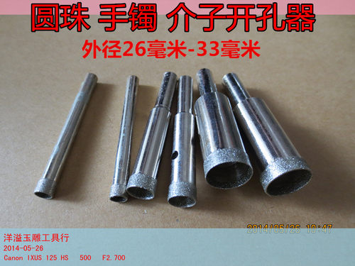 手镯常用规格套筒 宝玉石打孔 玻璃钻头 钻孔金钢石手镯制作工具