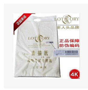 老人头4开 8开素描纸160克 4K 8K素描考试专用纸20张 白色 黄色