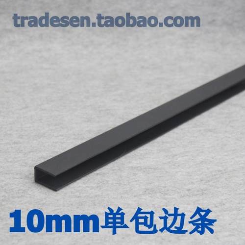 10毫米玻璃包边条 10mm玻璃护边封边 鱼缸玻璃U型包边条