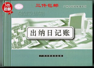 16K出纳日记账 出纳日记账本 现金银行日记账财务用品 免邮