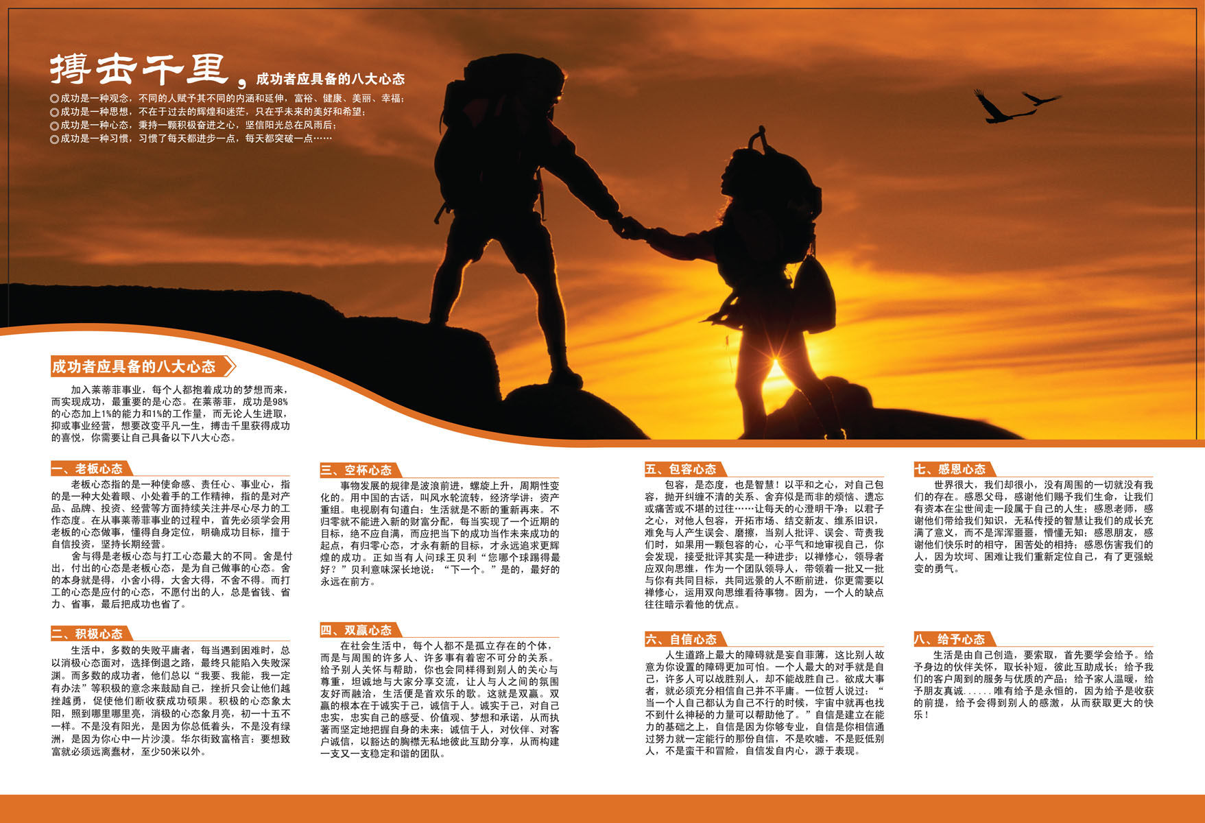 736海报印制展板写真喷绘贴纸128企业文化成功者八大心态9
