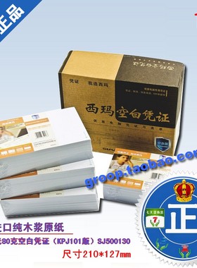 正版用友单据凭证打印纸西玛激光80克空白凭证(KPJ101版)SJ500130
