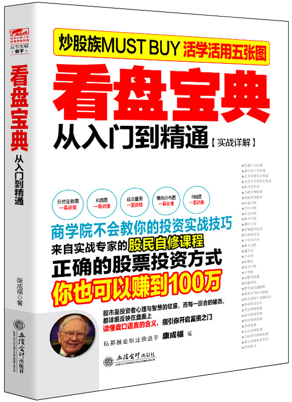 看盘宝典从入门到精通 擒住大牛系列股票入门基础知识理财投资学 炒股书籍股票指标公式分时图量价k线技术分析理论股票书籍操盘术