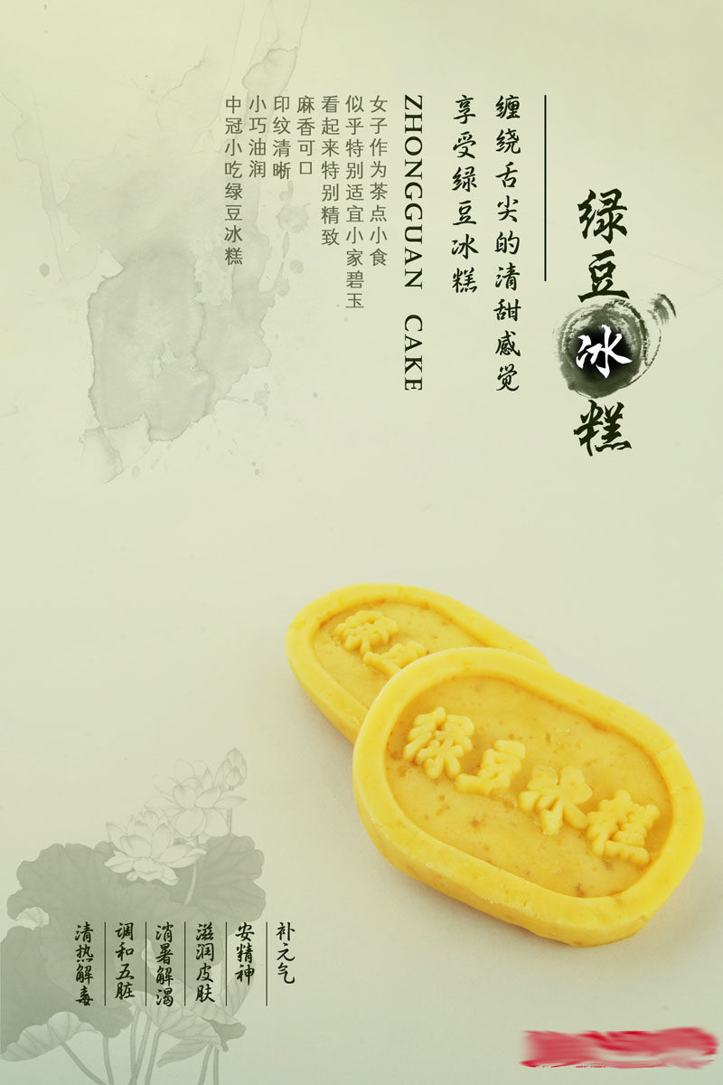 海报印制651素材758绿豆冰糕宣传图片