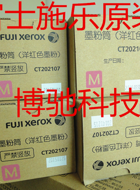富士施乐 Fuji Xerox C4470粉盒 施乐4470红色粉盒 碳粉 红色墨粉