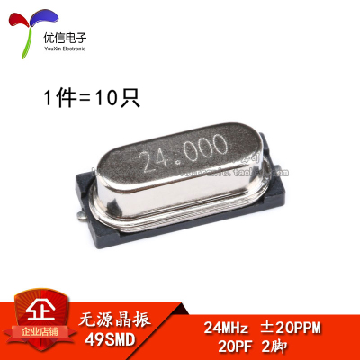 贴片无源晶振49SMD型24MHz