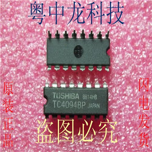 TC4094BP TOSHIBADIP16原装正品 可直拍