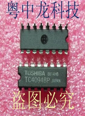 TC4094BP TOSHIBADIP16原装正品 可直拍