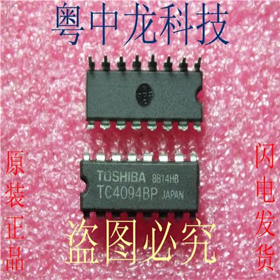 TC4094BP TOSHIBADIP16原装正品 可直拍