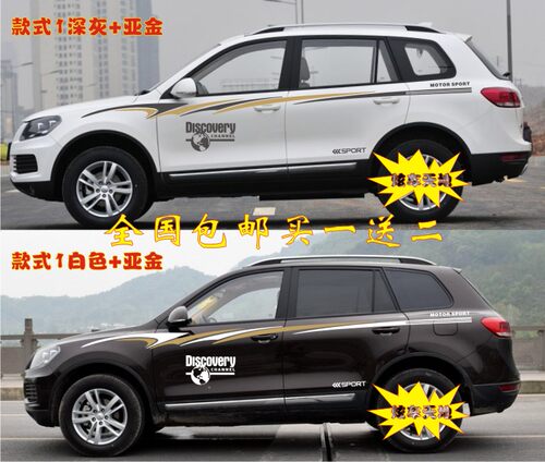价格为全车一套【也就是车的左右两边】！厂家直销,本店所有车贴均采用正规汽车车贴雕刻材料,非廉价山寨货,全车贴建议用湿贴,贴好保持48小时内别洗车均可延长车贴寿命,48小时过后既能防水;也能防晒。[建议买进口材料  好贴 好用 更耐久]