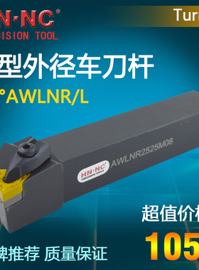 海纳AWLNR/L数控外圆车刀杆95度数控端面外径车刀杆机架式车刀杆
