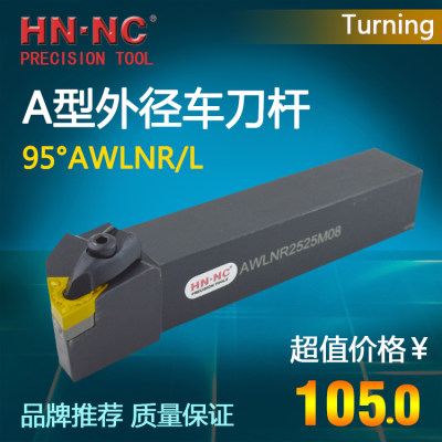 海纳AWLNR/L数控外圆车刀杆95度数控端面外径车刀杆机架式车刀杆