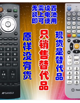 蕊科 适用于 山水液晶电视遥控器LCT32SJ.LCD42HD.LCD47SF/广州产地机适