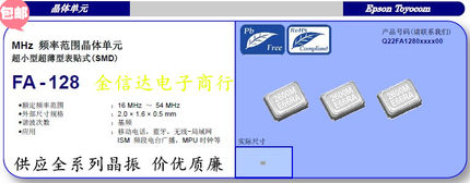 37.4M FA-128 2016 无源晶振 2.0*1.6mm 贴片4脚 37.400M 37.4MHZ