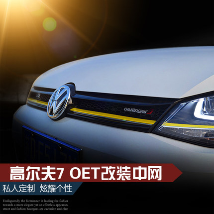 众高尔夫7GTI中网 蜂窝红线原车原厂款 GOLF7原装位运动款改装