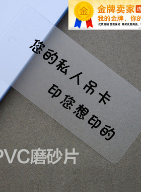磨砂透明PVC吊牌订做 空白现货PVC吊牌 塑料吊卡 免费打孔