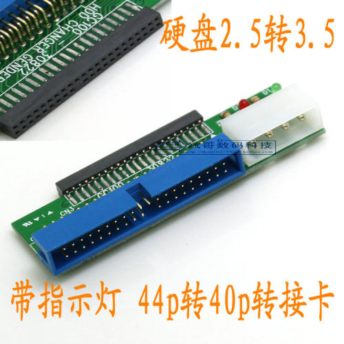 带指示灯 2.5转3.5硬盘转接卡 44P转40P 笔记本IDE硬盘转台式机