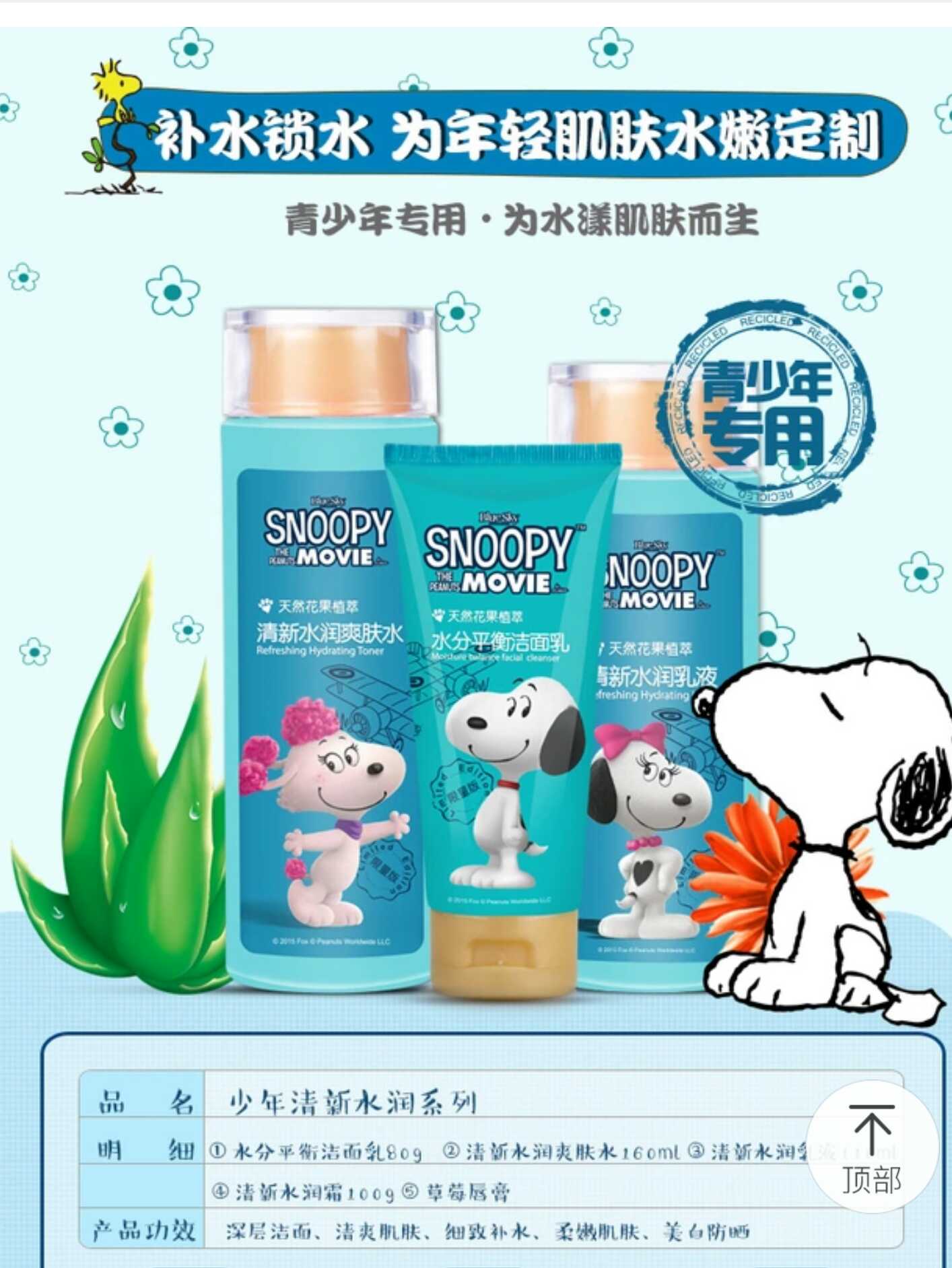 snoopy»¯×±Æ·