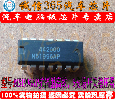 M51996AP 汽车芯片IC 集成 现货