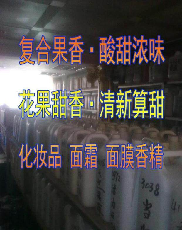 复合果味香精 花果甜香 化妆品香精 面霜面膜香精 水果香精非食用