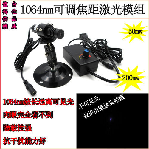 1064nm0-50/200mw可调点状大小红外线镭射灯激光器补光灯非980nm